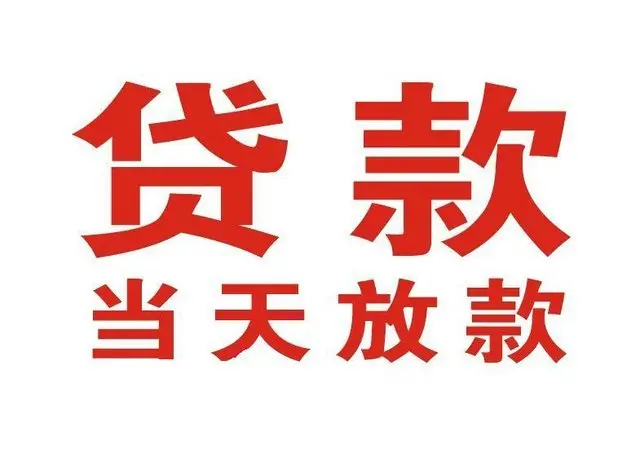 奉化个人借钱|奉化借钱公司|奉化个人周转借款